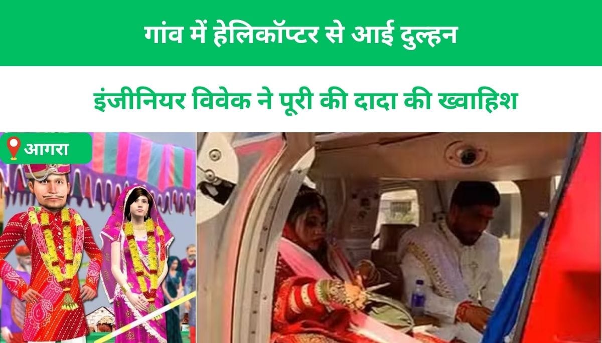 The bride arrived in the village by helicopter