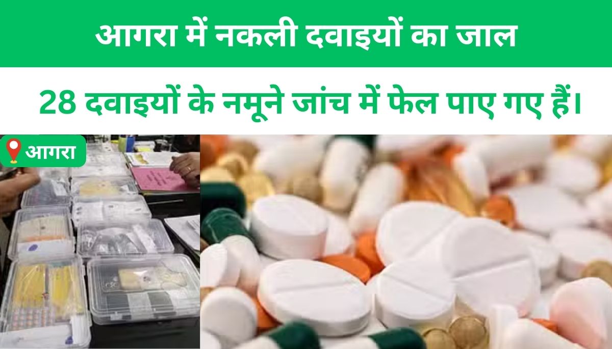 Fake medicines network in Agra: 28 medicines failed