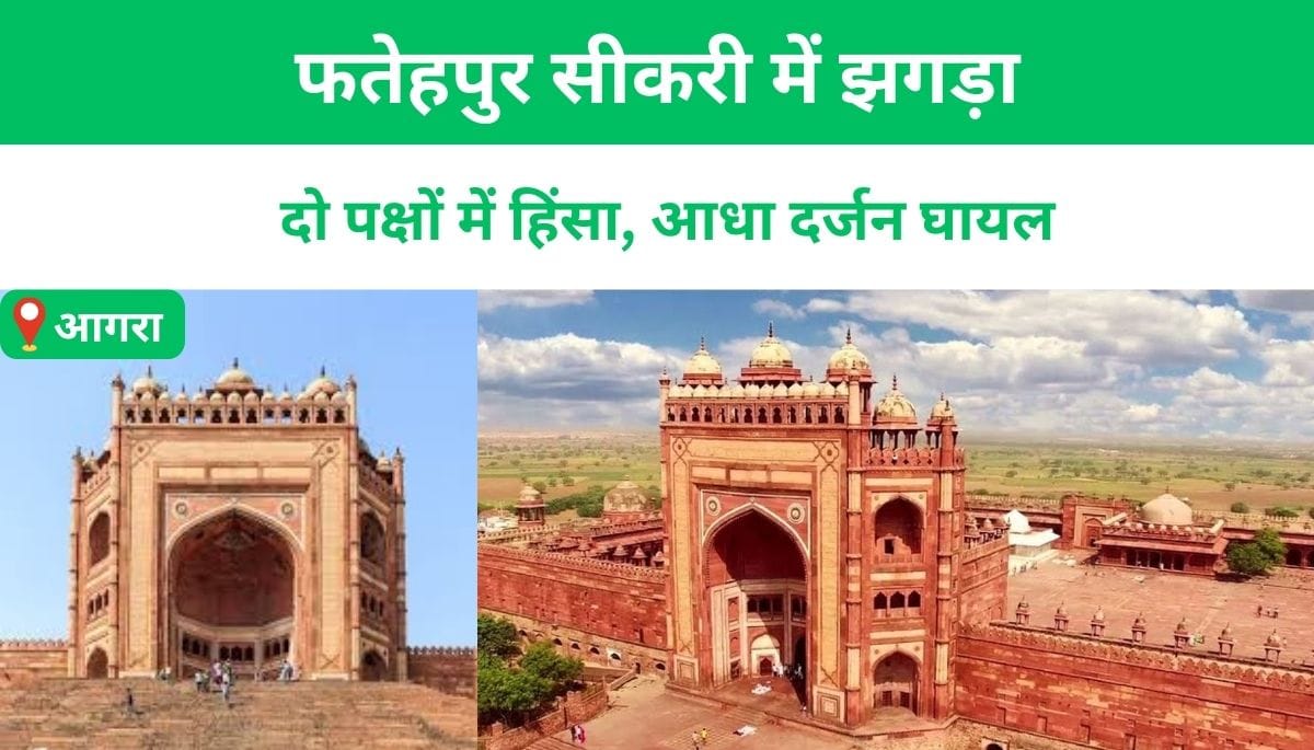 Fight in Fatehpur Sikri