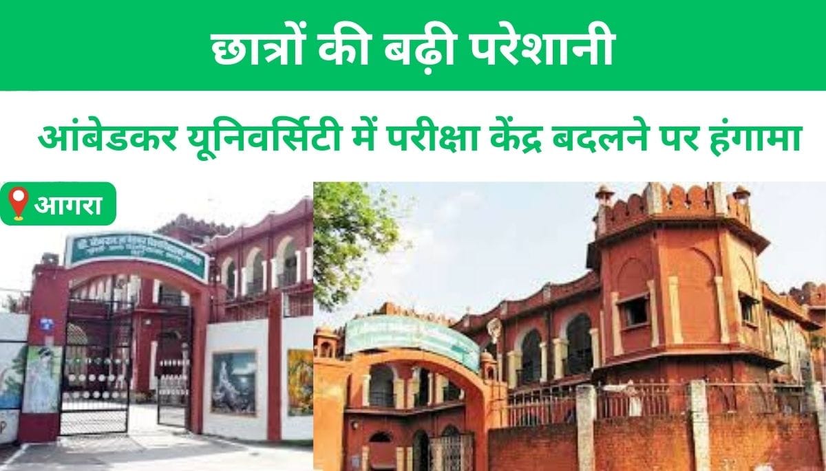 Uproar over change of exam centre in Ambedkar University