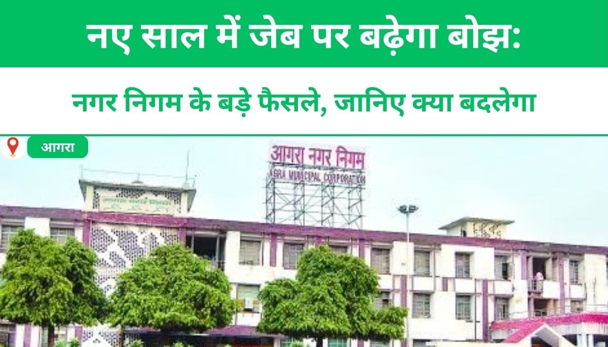 नए साल में जेब पर बढ़ेगा बोझ: नगर निगम के बड़े फैसले, जानिए क्या बदलेगा