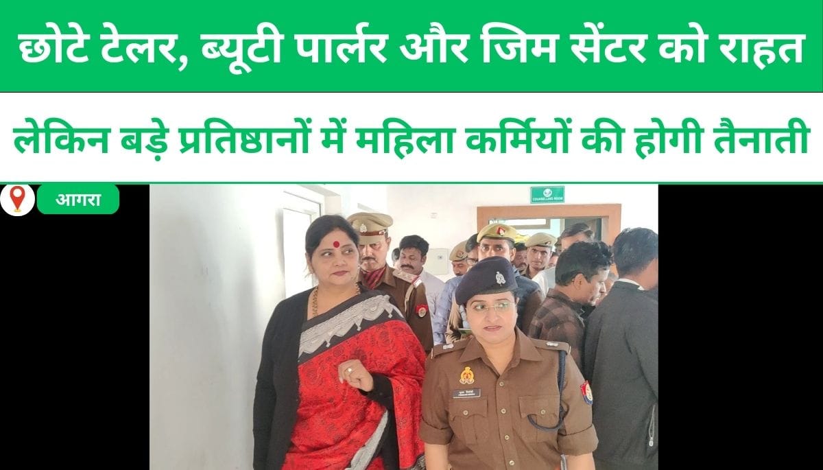 छोटे टेलर, ब्यूटी पार्लर और जिम सेंटर को राहत ,लेकिन बड़े प्रतिष्ठानों में महिला कर्मियों की होगी तैनाती ।
